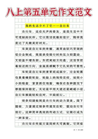 八年级上册单元作文怎么写？