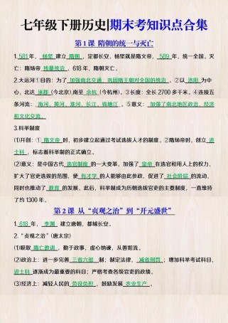 七年级历史下册中考汇编有何重点考点？