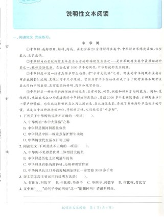 小学六年级说明文阅读