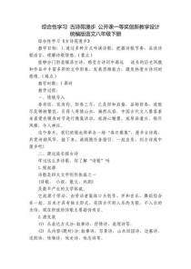 八年级下册诗词五首教案如何设计更高效？