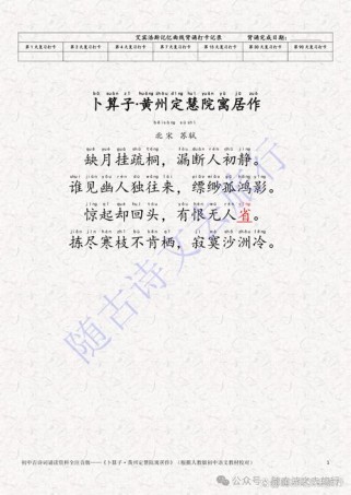 苏教版初中古诗词有何教学特色？