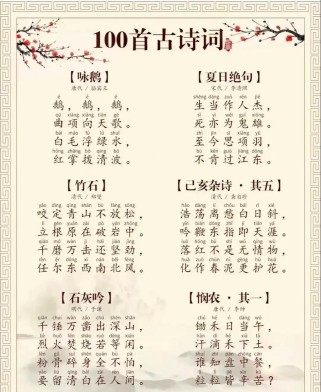 小学生语文古诗词大全，收录多少首？