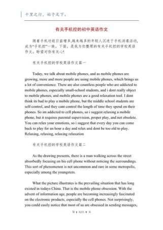 沉迷手机英语作文，如何阐述其危害与对策？