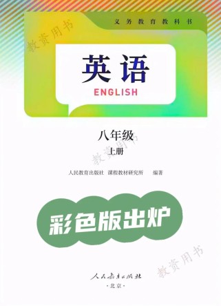 八年级上册英语课本哪里能下载？