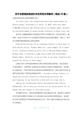 八下英语志愿者作文怎么写？