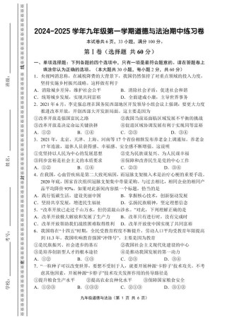 2025九年级政治月考重点范围与命题方向是什么？