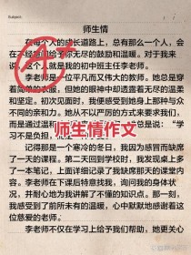 师师生生为何情难续？