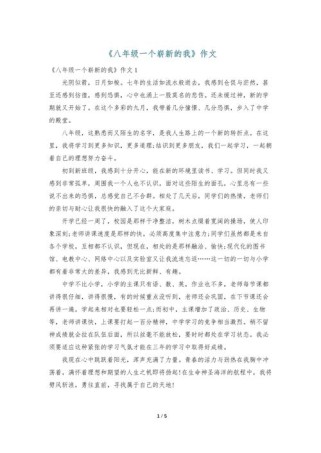 新的作文怎么写出新的我？