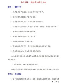 七年级病句修改常见错误有哪些？