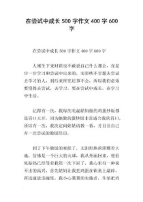 在成长中，我学会了什么？