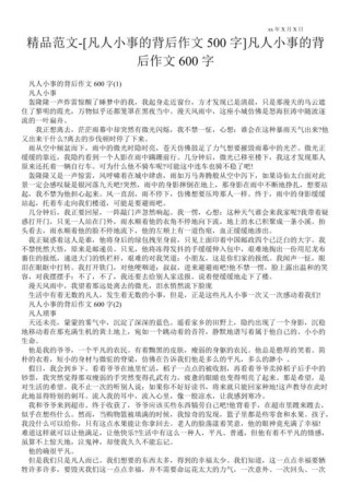 凡人小事背后，藏着怎样的深情与力量？