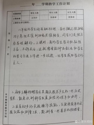 八年级物理教学计划如何高效落实？