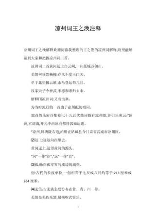 古诗三首凉州词教材如何解析？