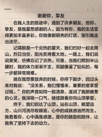 如何用半命题感谢写出真情实感的作文？