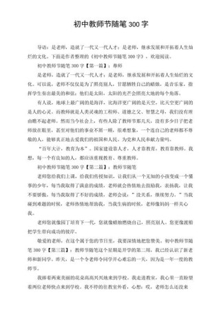 中学老师作文有何独特育人价值？