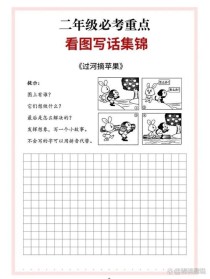 二年级看图写话怎么教孩子写生动？