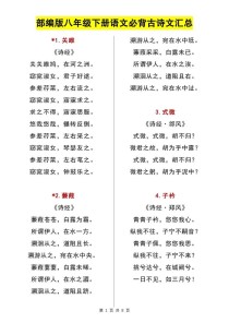 八年级下册13首古诗词有哪些？