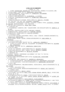 九年语文上册古诗文默写有哪些易错字？