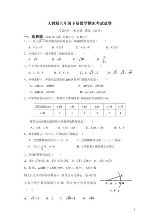 人教版八年级数学期末如何高效复习？