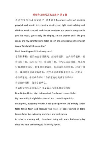 高中英语作文记叙文