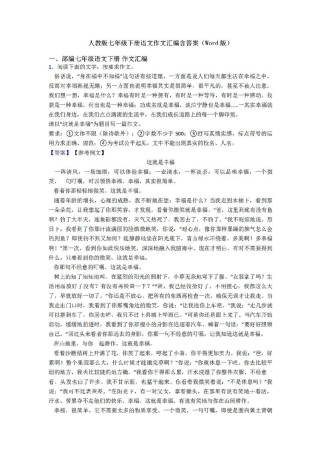 七年级下册语文作文考什么？怎么写能拿高分？