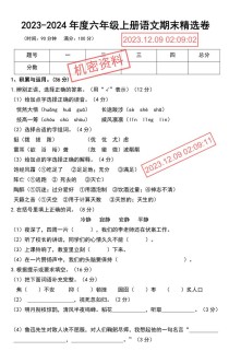 苏教版六年级上册期末语文试卷重点难点是什么？