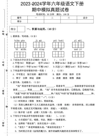 六年级下册语文期中试卷难不难？