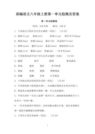 八年级语文一单元测试重点难点是什么？