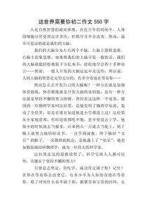 世界为何需要我？作文里藏着怎样的答案？