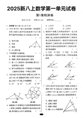 八年级上册单元检测卷有哪些重点题型？