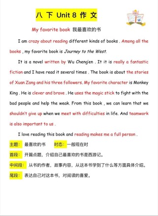 八下英语期中作文怎么写才能拿高分？