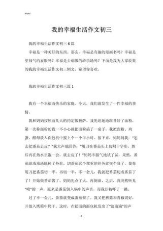 我的幸福作文初中，如何用文字描绘生活中的点滴温暖？