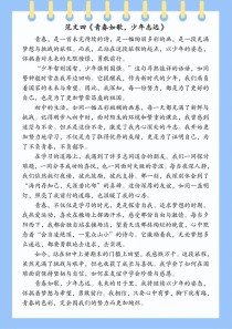 八年级上册作文大全