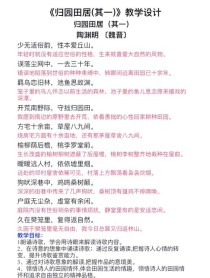 高中古诗讲义教案，如何突破教学难点？