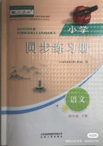 人教版四年级语文练习册有何练习重点？
