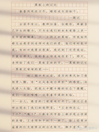 记忆中考满分作文，满分秘诀何在？
