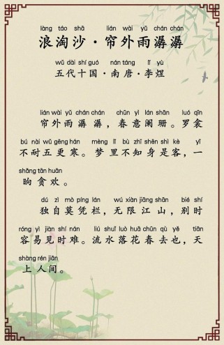 浪淘沙二首古诗何意？