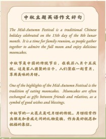 过中秋节的英语作文