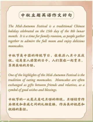过中秋节的英语作文