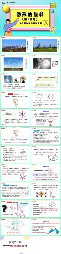 人教版九年级上册数学ppt