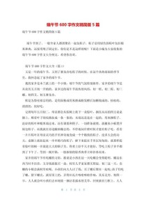 端午节游记600字