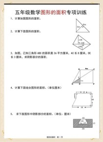 求面积的图形题四年级