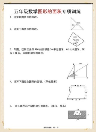 求面积的图形题四年级