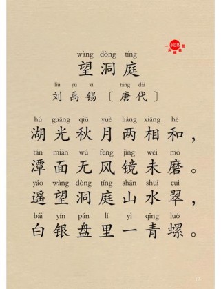 望洞庭是几年级学的古诗？