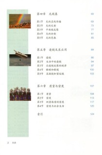 八年级物理人教版教材有哪些重点难点？