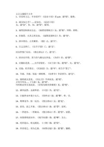 初中古诗文通假字有哪些常见用法？