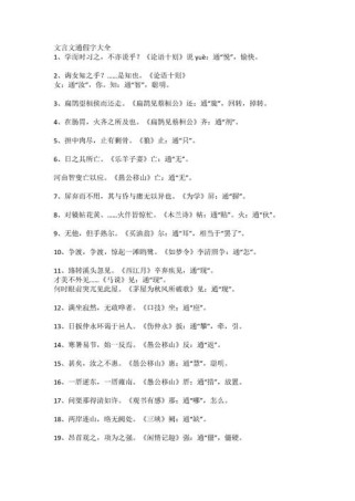 初中古诗文通假字有哪些常见用法？