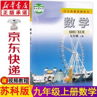 九年级上册数学苏教版重点难点有哪些？