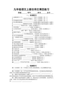 部编九上课外古诗默写范围有哪些？