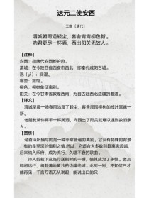 送元二使安西如何设计古诗说课稿？